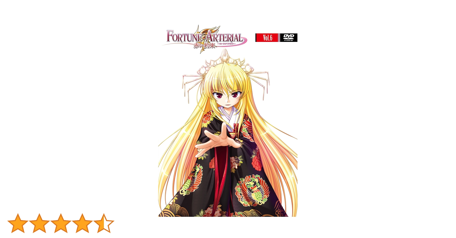 (未使用･未開封品)　FORTUNE ARTERIAL フォーチュンアテリアル 赤い約束  DVD　第3巻（通常版） tu1jdyt 81OiZ+W4GtL._UF350,350_QL80_.jpg